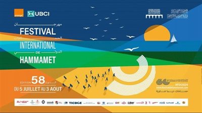 الفعاليات الكاملة لمهرجان الحمامت التونسي 2024
