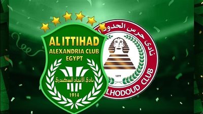 الاتحاد السكندرى يهنئ حرس الحدود بصعوده إلى الدوري الممتاز