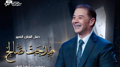 تفاصيل حفل مدحت صالح بدار الأوبرا