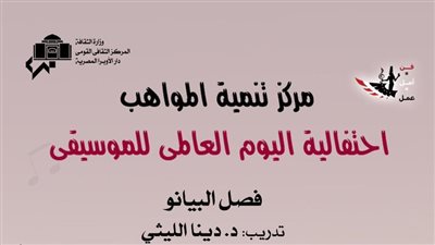مواهب الأوبرا تختتم موسمها الفني على المسرح الصغير