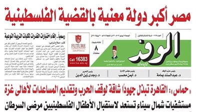 اقرأ غدًا بالوفد.. مصر أكبر دولة معنية بالقضية الفلسطينية