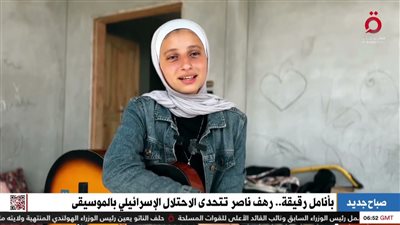 بأنامل رقيقة.. فتاة فلسطينية تتحدى الاحتلال الإسرائيلي بالموسيقى