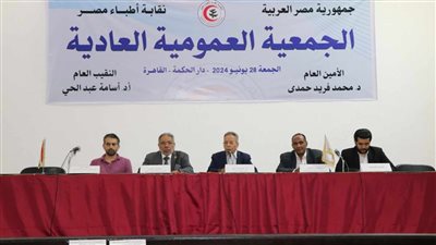 تأجيل الجمعية العمومية العادية للأطباء لعدم اكتمال النصاب القانوني