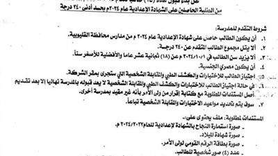 تعرف علي تنسيق مدرسة المقاولون العرب بالقليوبية لطلاب الإعدادية