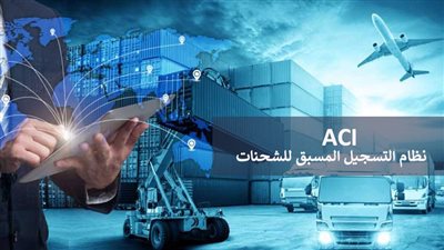 مجلس الوزراء ينفي توقف منظومة التسجيل المسبق للشحنات 