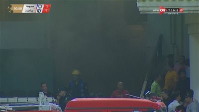 شاهد.. اشتعال النيران في استاد الاسكندرية خلال مباراة بيراميدز وسموحة 