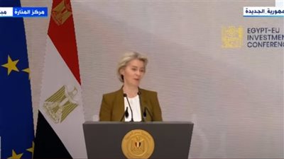رئيسة المفوضية الأوروبية: ضخ 1.8 مليار يورو للقطاعات الاستراتيجية في مصر
