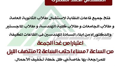 مبادرات لاحتواء أزمة انقطاع التيار الكهربائي لطلبة الثانوية العامة والأزهرية بالإسماعيلية