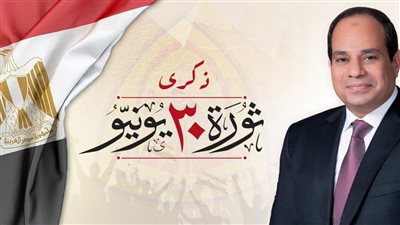 جامعة الزقازيق تُهنئ الرئيس السيسي بذكرى ثورة 30 يونيو