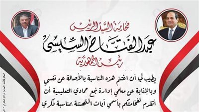 تعليم نجع حمادي تهنئ الرئيس السيسي والشعب المصري بثورة 30 يونيو