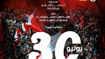 اليوم.. مسرح السامر يشهد احتفالية ثورة 30 يونيو وتكريم رموز اعتصام المثقفين