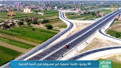 30 يونيو.. طفرة تنموية غير مسبوقة في البنية التحتية (فيديو) 