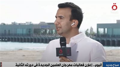 القاهرة الإخبارية: الأجواء حماسية استعدادا لمهرجان العلمين الجديدة في دورته الثانية