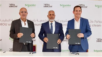 مذكرة تفاهم بين شنايدر إلكتريك والأهلي صبور لتطوير المجتمع المحلي في مرسى مطروح