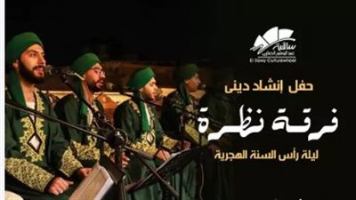 تفاصيل وموعد حفل فرقة 