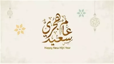 موعد إجازة رأس السنة الهجرية 2024 