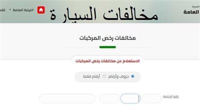 خطوات دفع مخالفات المرور أون لاين