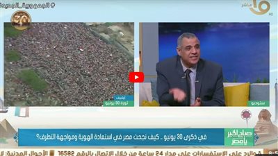  باحث: الإخوان حاولوا ابتلاع الدولة (شاهد)