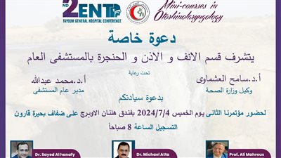 الخميس.. الفيوم تنظم مؤتمر طبى حول 