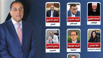 تم تأكيد اختيارهم.. صور الوزراء العشرة الجدد 