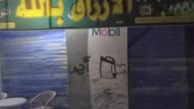 متابعة الإلتزام بتنفيذ قرار غلق المحال والورش بمدينة الفيوم 