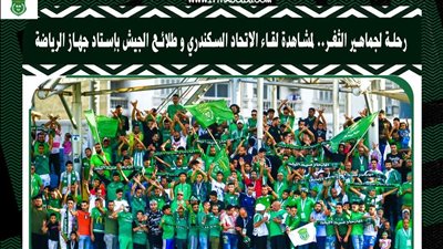 توفير اتوبيسات لنقل جماهير الاتحاد السكندرى لتشجيع الفريق امام طلائع الجيش 