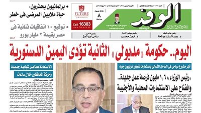 اقرأ بالوفد.. حكومة 