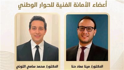 الحوار الوطني يهنئ عضوي الأمانة الفنية وخريجي الأكاديمية الوطنية للتدريب لتوليهما منصب نائب المحافظ