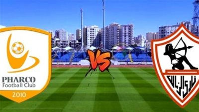 البث المباشر لمشاهدة مباراة الزمالك وفاركو في دوري نايل HD بدون تقطيع