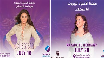 ميادة الحناوي وإليسا يتصدران حفلات أعياد بيروت 2024 