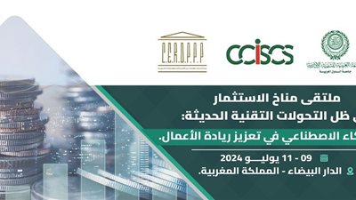 العربية للتنمية الإدارية تنظم ملتقى مناخ الاستثمار في ظل التحولات التقنية الحديثة