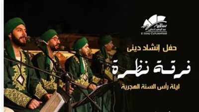 الساقية تستضيف حفل إنشاد ديني على مسرحها هذا الموعد