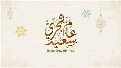 سبب ابتداء العام الهجري بشهر محرم