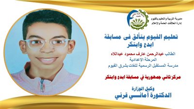 تعليم الفيوم يحصد مركز ثاني جمهورياً في مسابقة 