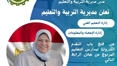 فتح باب الالتحاق بمدارس التعليم المزدوج بالفيوم
