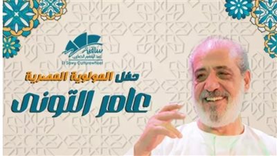 تفاصيل وموعد حفل عامر التوني المقبل 