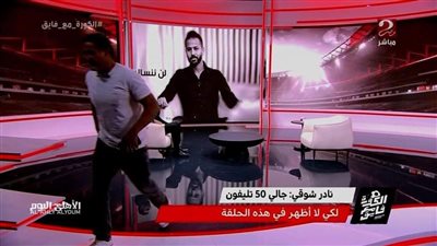 نادر شوقي يترك الحلقة: قولت ما يريح ضميري ومبسوط.. سيبوني أمشي