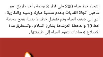 ضعف المياه عن 3 مناطق بالزقازيق بسبب كسر في أحد الخطوط 