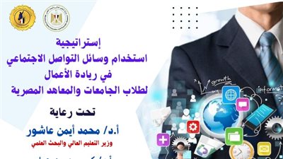 معهد إعداد القادة ينظم برنامجًا عن استخدام وسائل التواصل الاجتماعي في ريادة الأعمال