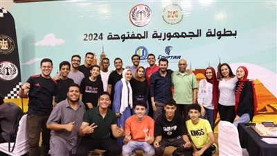 بطولات الجمهورية للشطرنج تنطلق بمشاركة 1100 لاعب باستاد القاهرة