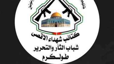 كتائب شهداء الأقصى لمستوطني بيت حيفر: الأيام القادمة لكم ستكون جحيماً