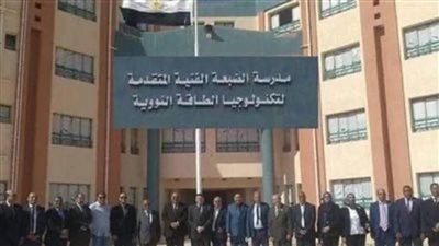 فتح باب التقدم لمدرسة الضبعة النووية 2024