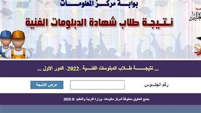 حصريًا.. رابط الاستعلام عن نتيجة الدبلومات الفنية 2024 برقم الجلوس في المحافظات