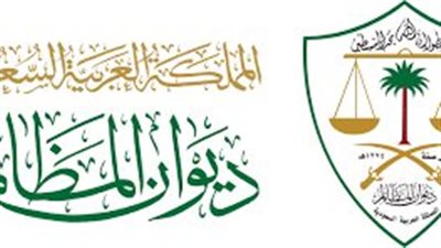 وظائف شاغرة بديوان المظالم السعودي.. طريقة وموعد التقديم