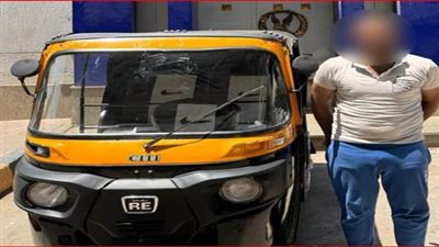 ضبط قائد توك توك لقيامه بحركات منافية للآداب مع سيدة 