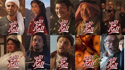 إجمالي إيرادات فيلم اللعب مع العيال