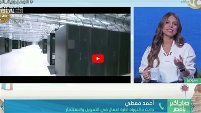 باحث: الصادرات الرقمية تشهد نموًا متزايدًا وتوفر فرص عمل للشباب