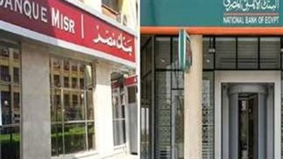 أعلى عائد يومي .. شهادات إدخار بنكي الأهلى ومصر 
