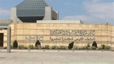 الآثار تعلن غلق متحف الحضارة يوم السبت للصيانة