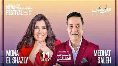 الليلة.. الساحل يتزين بمهرجان «العالم علمين»